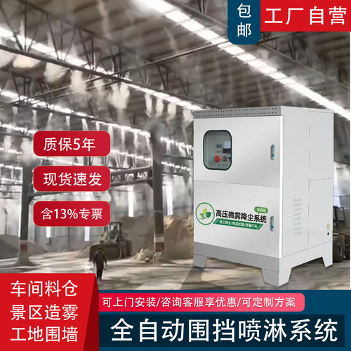 建筑工地围挡喷淋系统