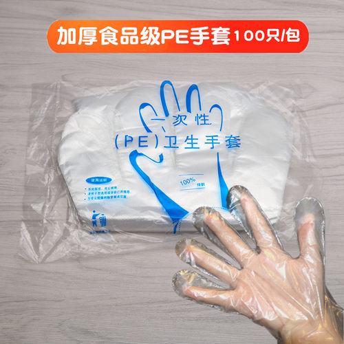 一次性手套PE食品级薄膜加厚耐用