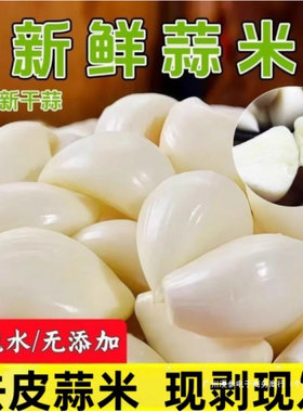 剥好新剥皮装蒜瓣去皮蒜干大蒜头