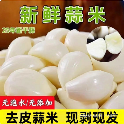 剥好新剥皮装蒜瓣去皮蒜干大蒜头大蒜一斤包邮蒜蒜米的米手工批发