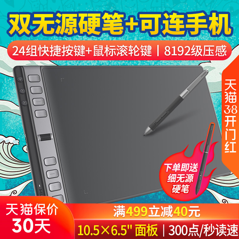 绘王H1061P手绘板电脑画板绘图板写字手写输入板可连接手机数位板