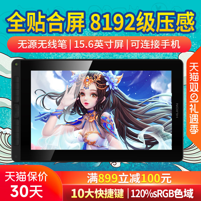 15.6英寸数位屏电脑绘画手写屏