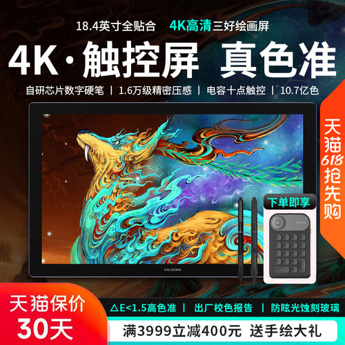 绘王18.4英寸4K触控全贴合数位屏