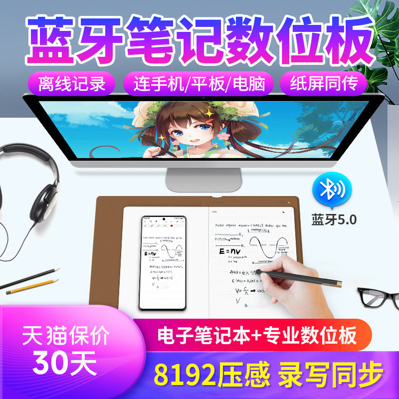 绘王X10数位板手绘板电脑画板写字手写笔记本可连手机智能记事本