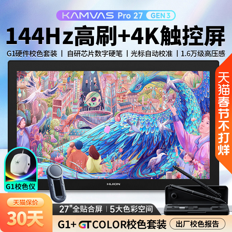 绘王Kamvas Pro27 Gen3(4K高刷)手绘屏电脑绘画数位屏液晶数位板