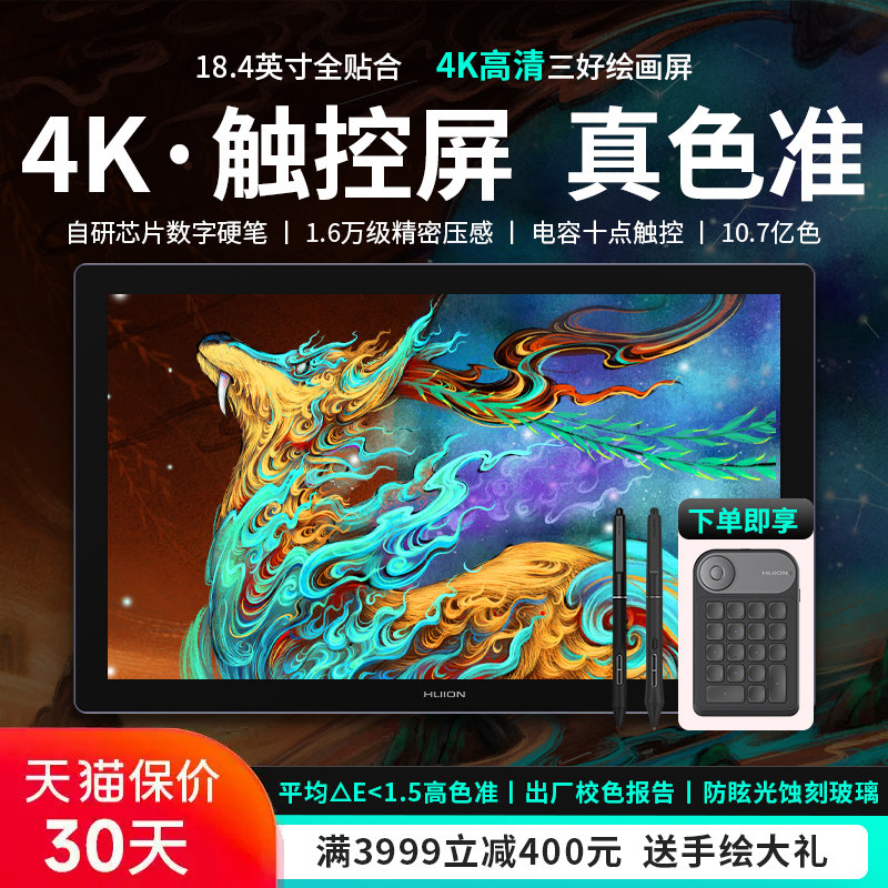 绘王18.4英寸4K触控手绘数位屏图片