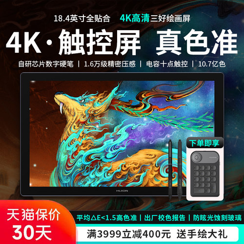 绘王18.4英寸4K触控手绘数位屏