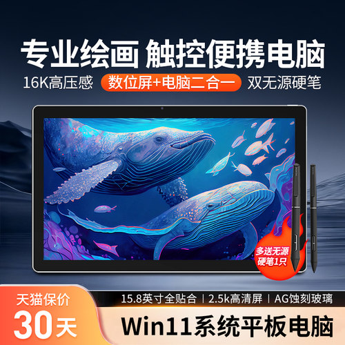 绘王数位屏平板电脑手绘一体机