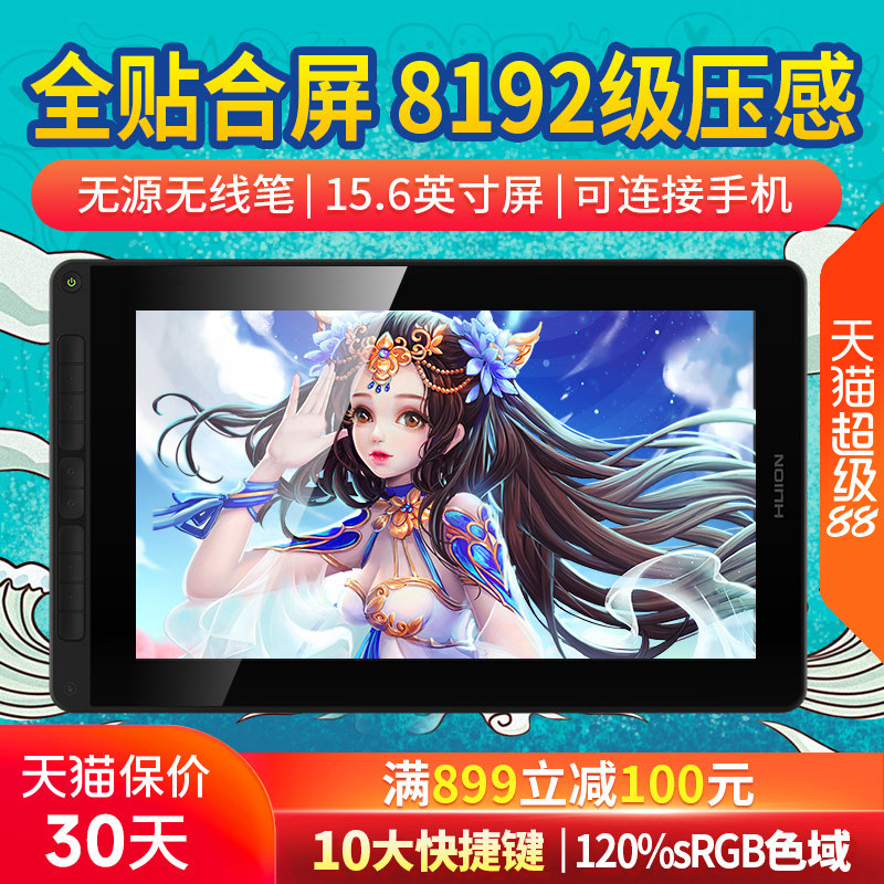 绘王GT-156数位屏手绘屏手写屏绘图屏绘画屏电脑画板液晶数位板