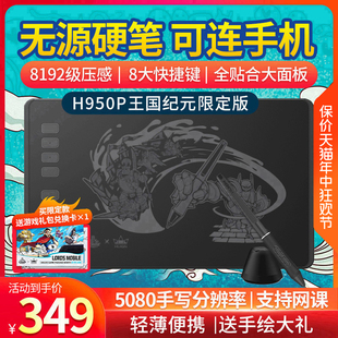 绘王H950P数位板手绘板写字手写板电脑绘图板绘画板王国纪元 联名