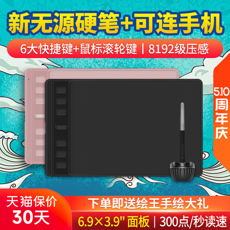 绘王Inspiroy 2 H641P数位板手绘板可连手机绘图板手写板电脑画板