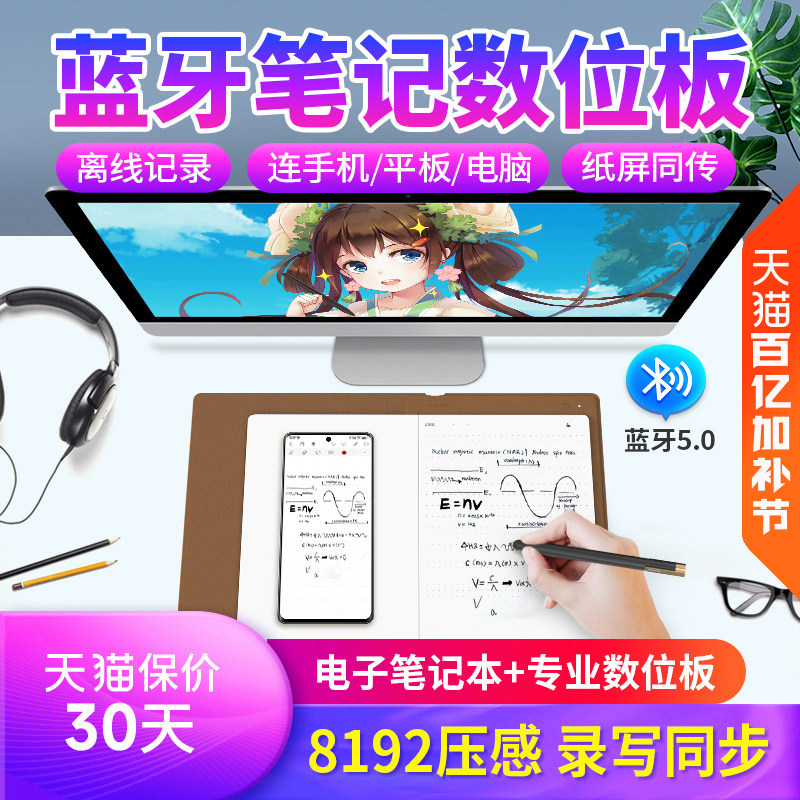绘王X10数位板手绘板电脑画板写字手写笔记本可连手机智能记事本