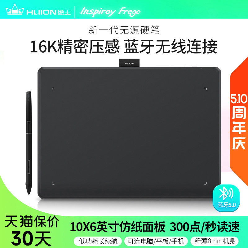 绘王Inspiroy Frego L610蓝牙手绘板 电脑画板可连手机手写数位板