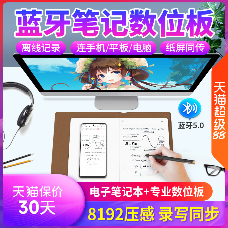 绘王蓝牙数位板可连接手机手写本
