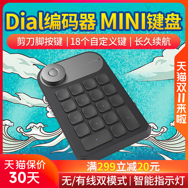 绘王K20数位板手绘板外接快捷键电脑绘画绘图屏迷你USB无线小键盘