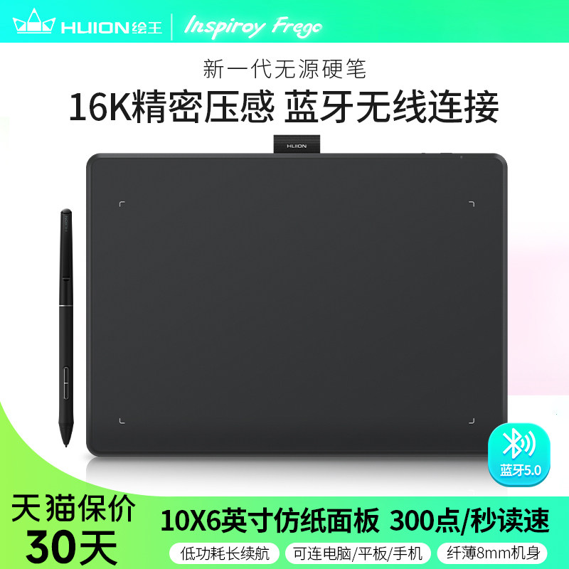 绘王Inspiroy Frego L610蓝牙手绘板 电脑画板可连手机手写数位板