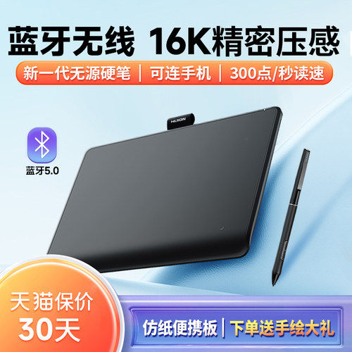 绘王L310蓝牙无线数位板手绘板