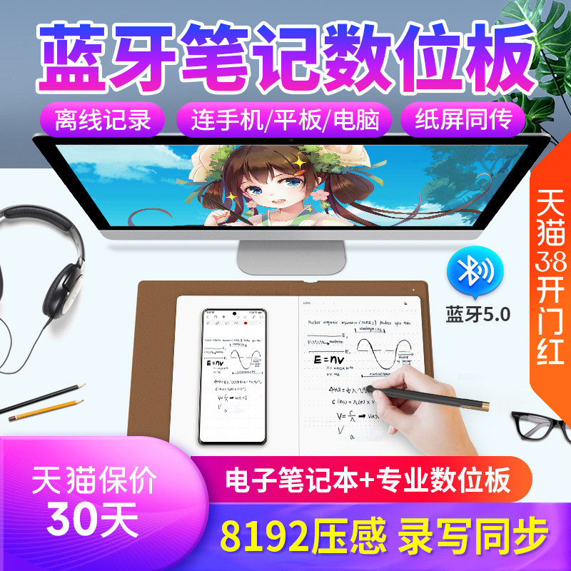 绘王X10数位板手绘板电脑画板写字手写笔记本可连手机智能记事本