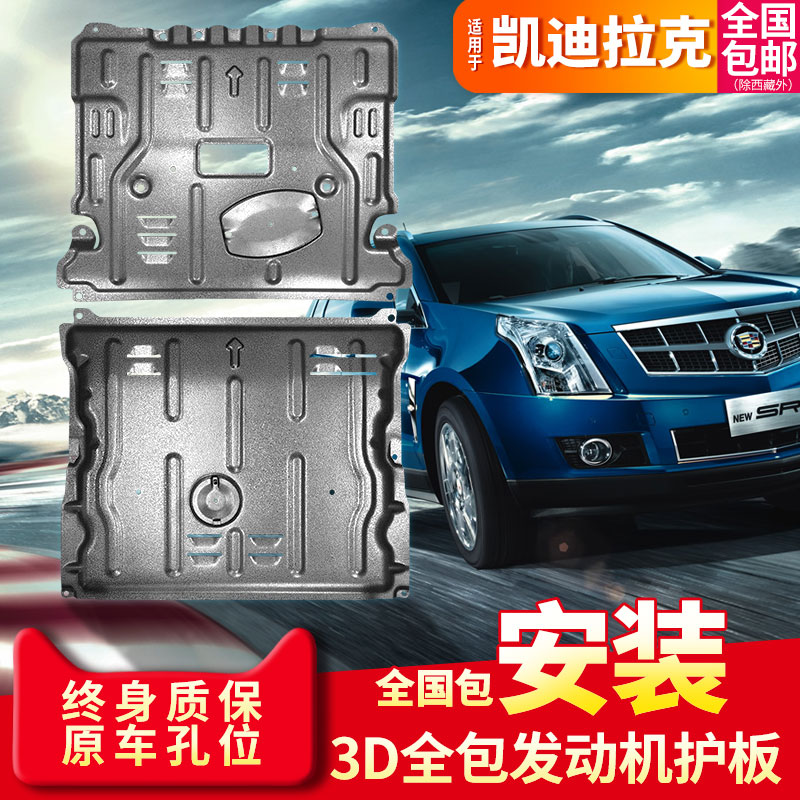 凯迪拉克专用 原装孔位 3D全包围