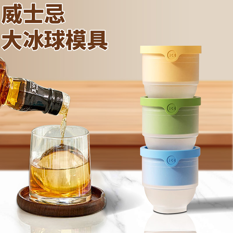 食品级大冰球模具制冰神器