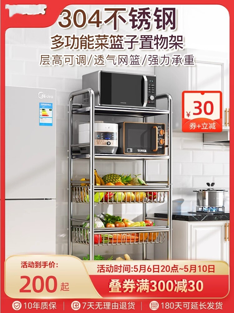 304不锈钢蔬菜架厨房蔬菜储存篮家用微波炉落地多层蔬菜篮储存架