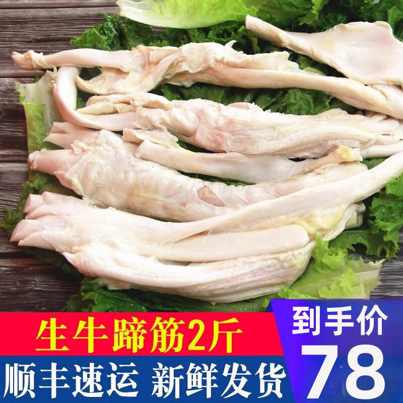 牛蹄筋新鲜生2斤农家黄牛冷冻生鲜牛肉牛筋牛杂类1000g顺丰包邮