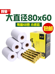 收银纸80x60热敏打印纸80mm收银纸后厨收银小卷纸收款客如云8060