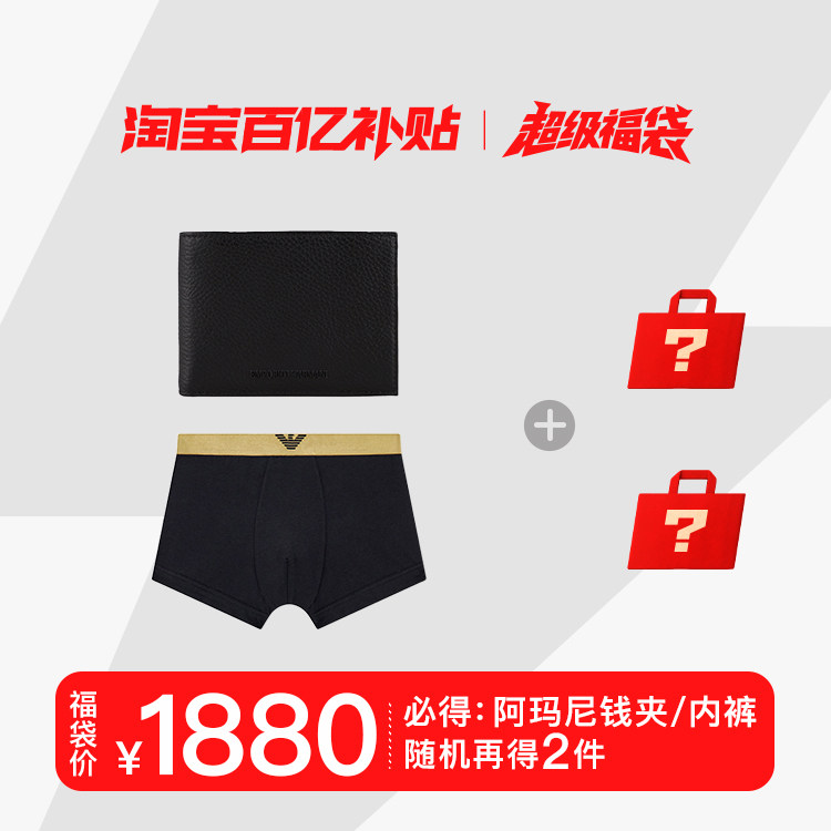 EMPORIOARMANI/阿玛尼超级福袋买2赠2(必得手拿钱包平角内裤) 裤现实拍商品图