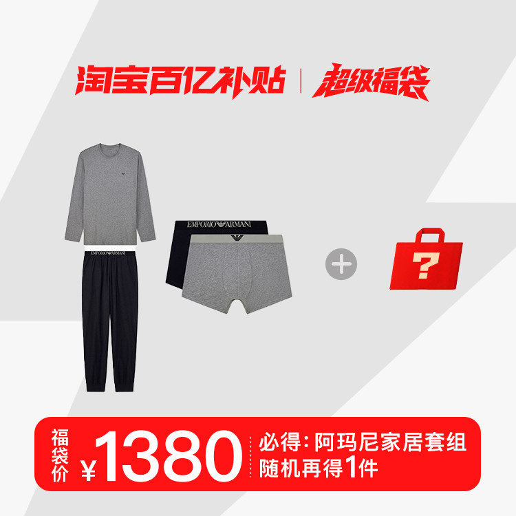 EMPORIOARMANI/阿玛尼超级福袋买2赠1(必得家居套装内裤2条装) 裤现实拍商品图