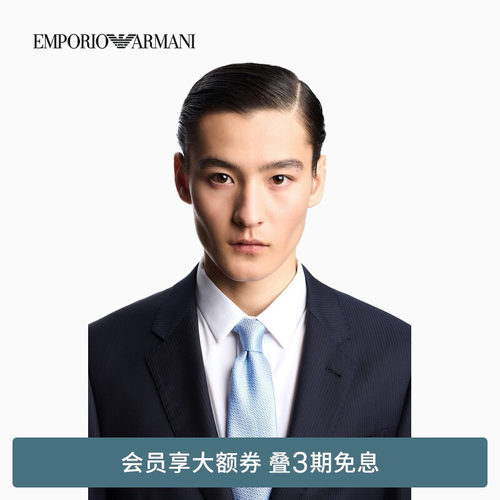阿玛尼男士桑蚕丝微型提花领带