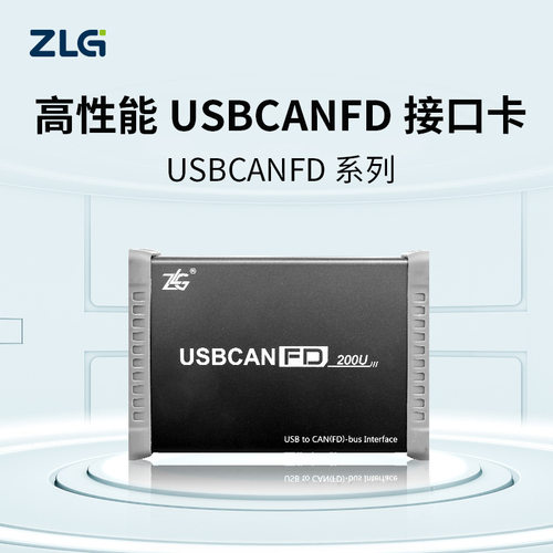 周立功200u 周立功Can卡 连接整车can升级数据诊断送上位机软件