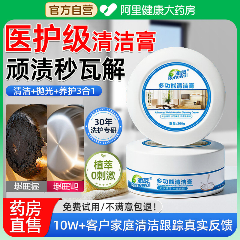 多功能清洁膏不锈钢厨房浴室玻璃强力去污锅底黑垢油渍瓷砖小白膏