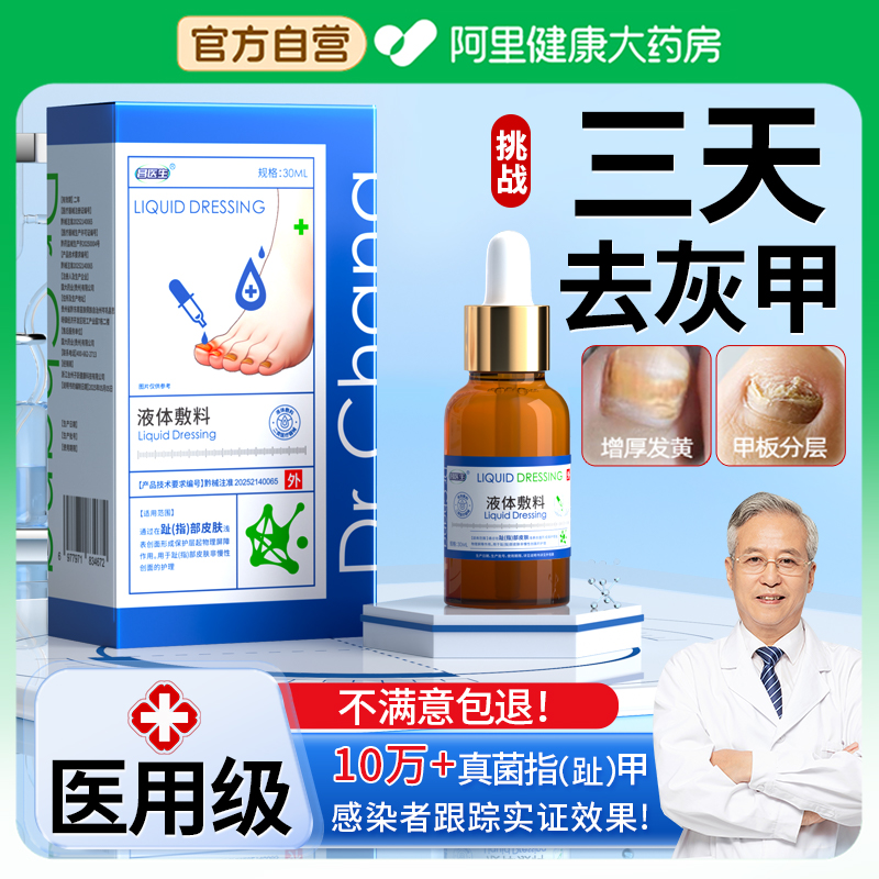 灰指甲脱甲软甲膏脚趾指甲抑菌液发黄变厚真菌感染专用正品旗舰店