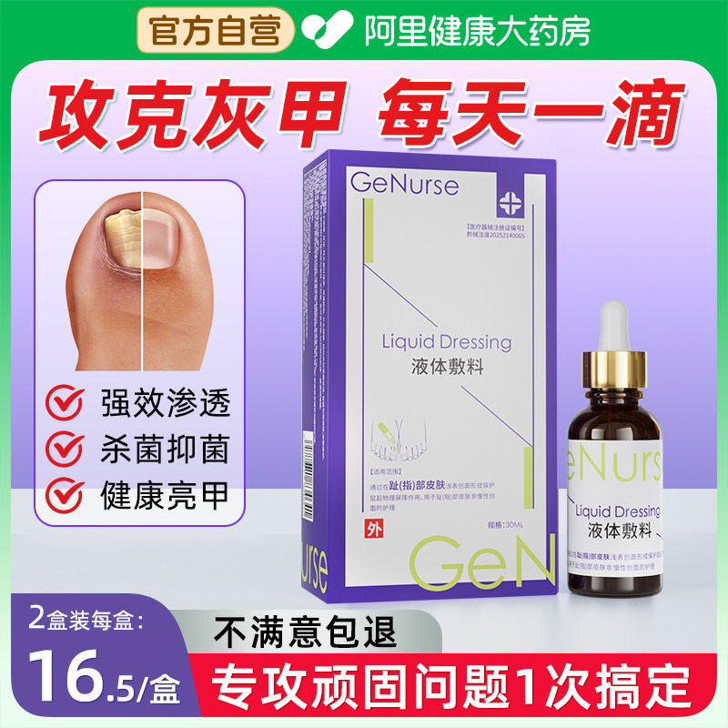 灰指甲抑菌液软甲脱甲膏治疗脚趾甲发黄变厚修复液专用正品旗舰店