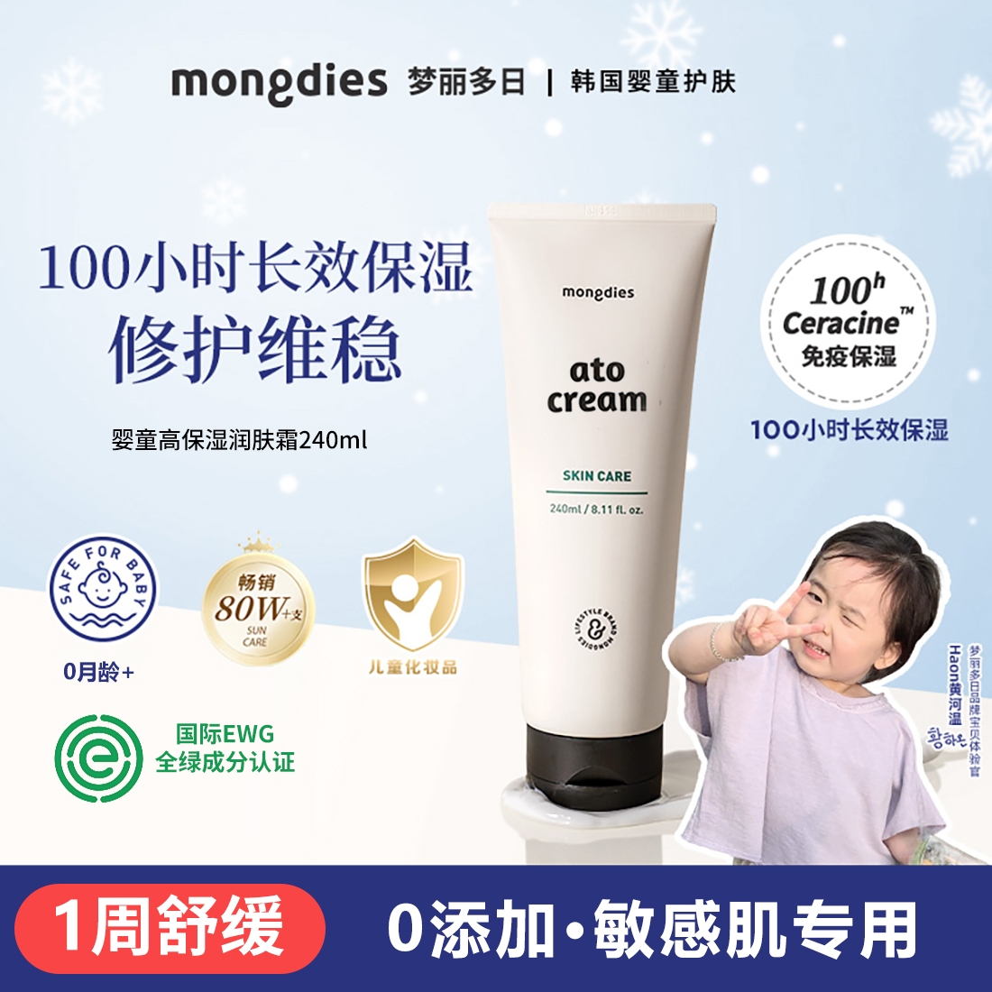 Mongdies梦丽多日润肤霜换季面霜