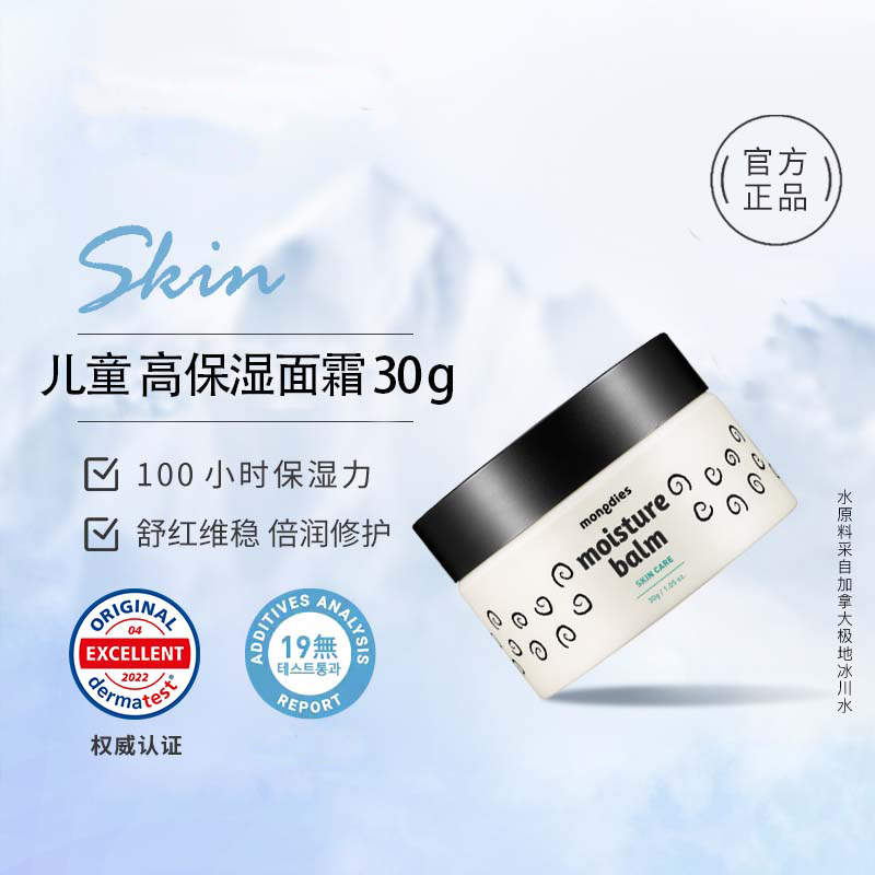 梦丽多日韩国婴儿童面霜