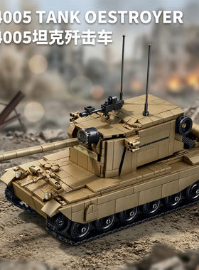 乐毅66100二战FV4005重型坦克模型高难度军事拼组装积木男孩玩具