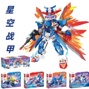 小颗粒拼装 系列男孩儿童益智小玩具生日礼品 积木星空战甲拼插组装