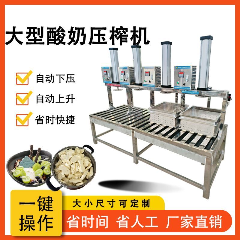 全自动干噎冷萃酸奶压榨