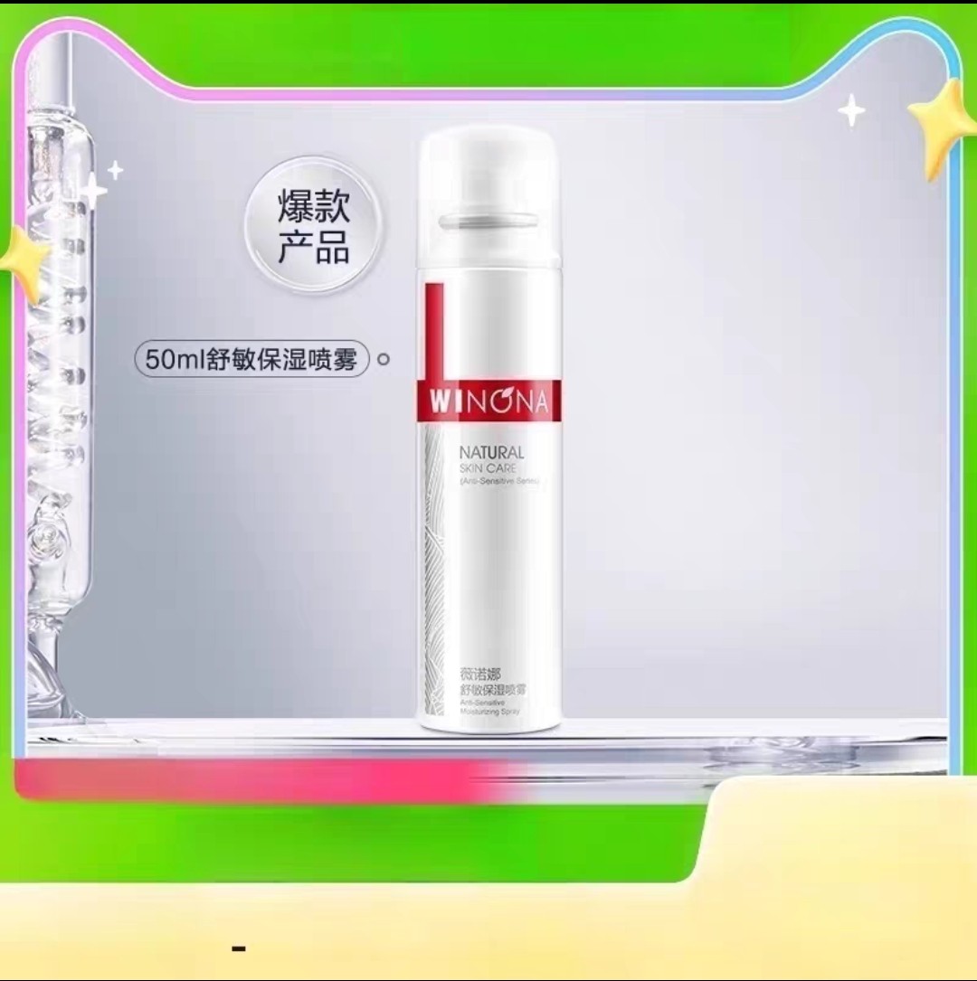 Winona/薇诺娜即刻水润舒敏保湿喷雾爽肤水50ml×5瓶 1件装属于什么档次？