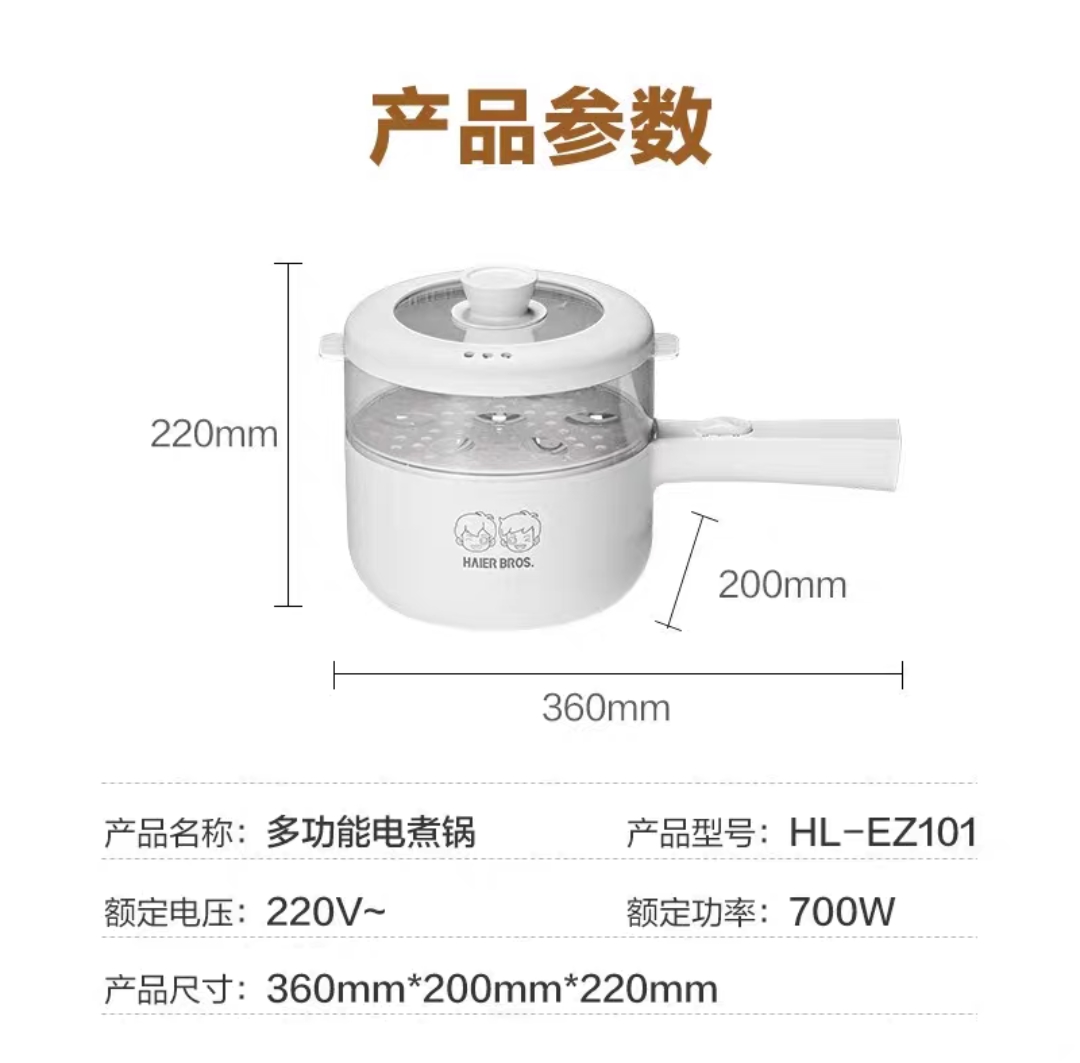 海尔电煮锅学生宿舍多功能家用小型蒸煮一体小电锅炒菜 HL-EZ101