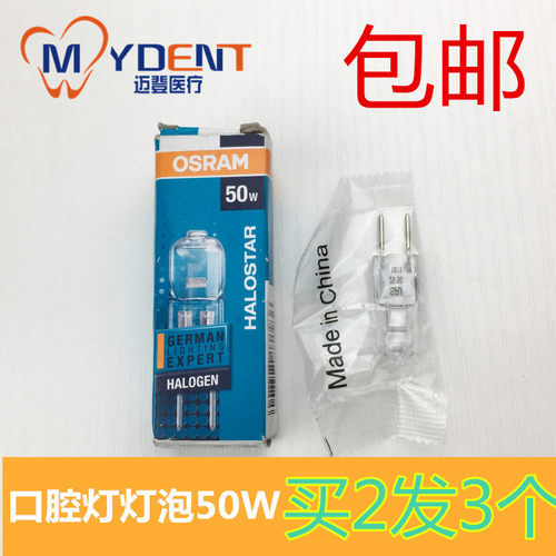 牙科椅冷光灯灯泡欧司朗12V5055W