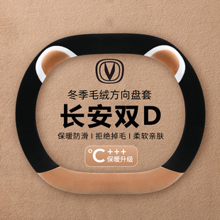 适用长安univ方向盘套冬季 卡通毛绒cs55plus逸达unik三代逸动保暖