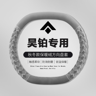 用品冬季 饰内饰改装 HL埃安毛绒把套车内装 适用昊铂GT方向盘套HT