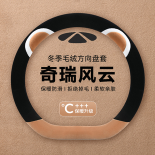 短毛绒内饰把套 A8L方向盘套真皮超薄防滑冬季 2025款 奇瑞风云A9L
