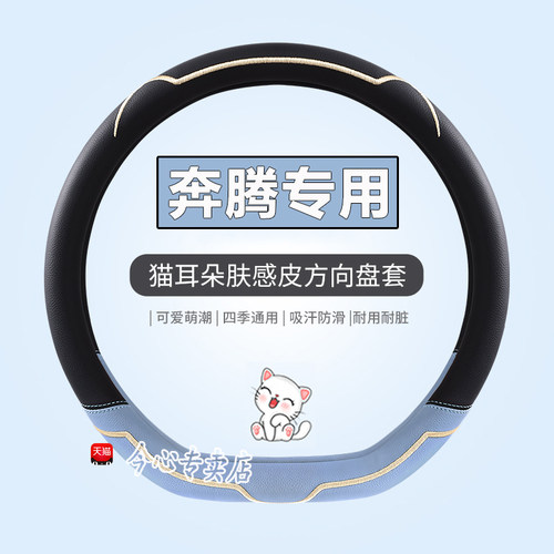 奔腾四季直套式方向盘套