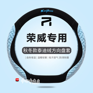 2023款荣威rx5第三代 RX9方向盘套冬季RX5 max eMAX iMAX8 ev把套