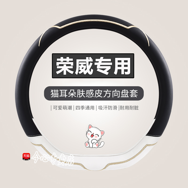 荣威四季直套式方向盘套