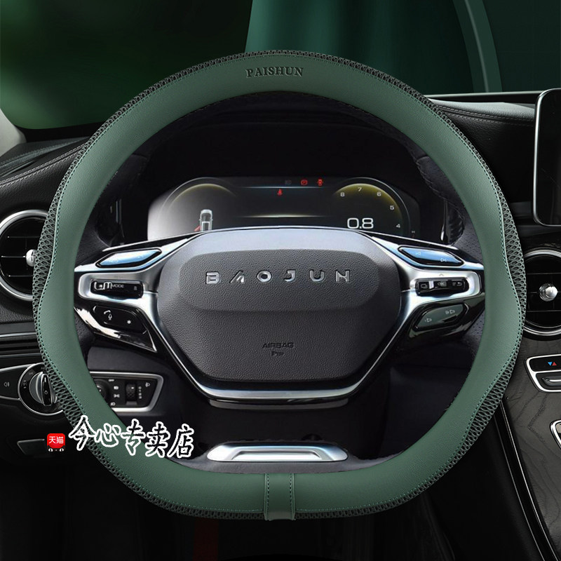 宝骏夏季直套式方向盘套