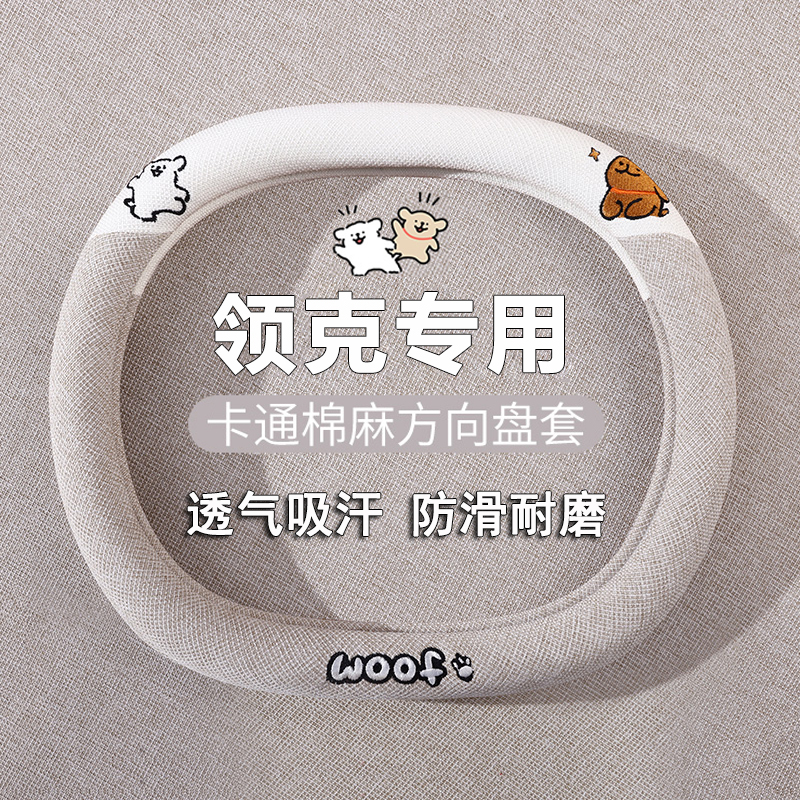 适用领克08/06emp/07EMP方向盘套超薄01/02/03/05/06/09专用把套